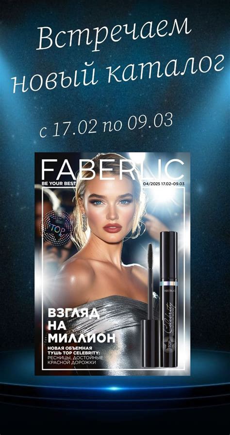 Как получить подарок новому покупателю FABERLIC? — Teletype