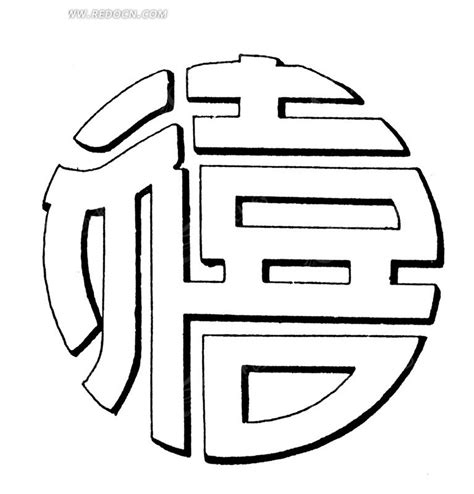 圆形禧字图案AI素材免费下载_红动中国