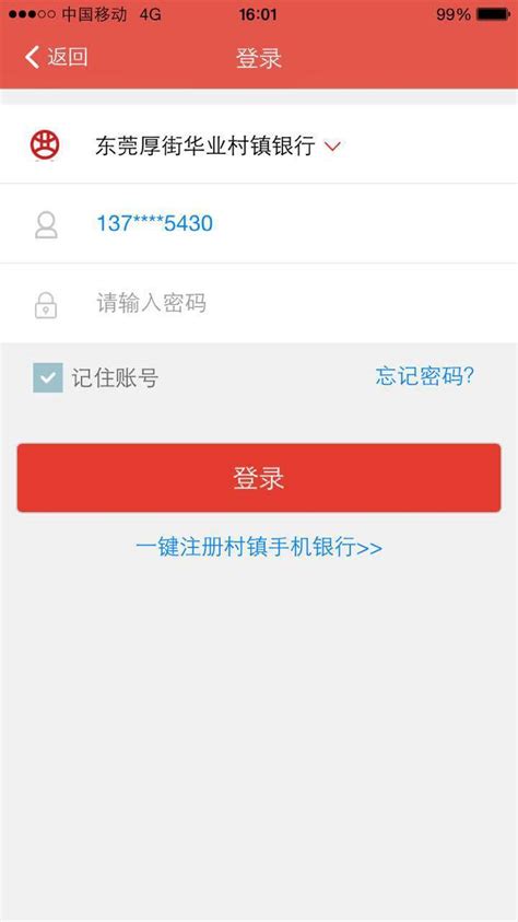 东莞银行村镇银行APP下载安装_2024最新正版手机免费下载_25PP