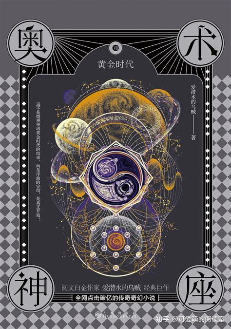 《奥术神座》封面插画_藏____-站酷ZCOOL