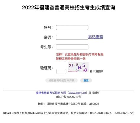 福建：2020年高考成绩查询方式及入口（官网） —中国教育在线