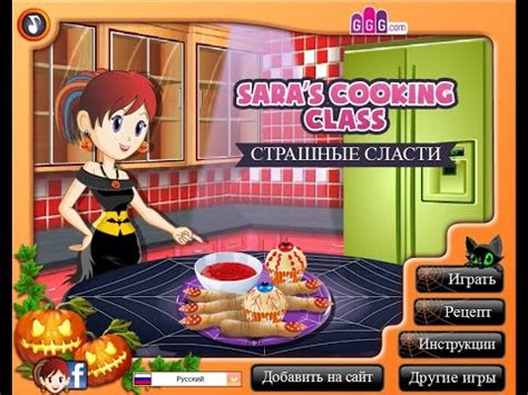 Прохождение Игры. Кухня Сары. #42. Страшные Сласти. Мультик Игра ...