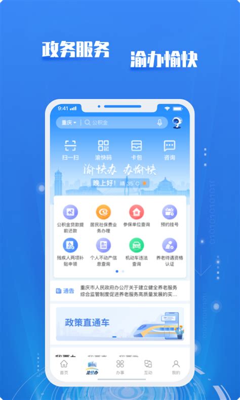 重庆市政府官方下载-重庆市政府 app 最新版本免费下载-应用宝官网