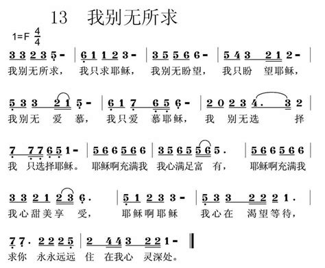 第13首 -我别无所求 - 全屏看谱