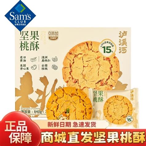 山姆泸溪河桃酥惊现“牙冠疑云”！消费者称吃出金属异物，涉事批次被紧急追查