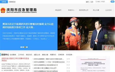 庆阳市应急管理局官方网站_网站导航_极趣网