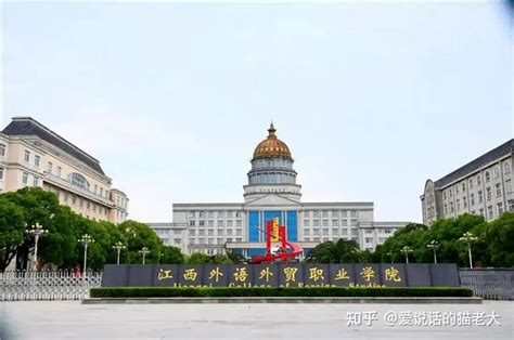 关于江西外语外贸职业学院（瑶湖校区）那些你不知道的事情 - 知乎