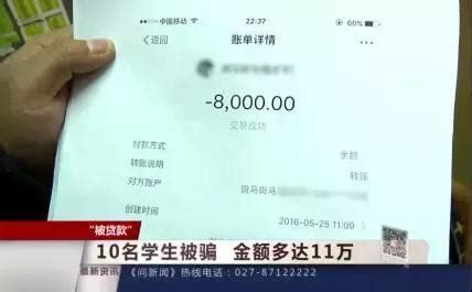 武汉10名大学生被贷款11万 手机被催款电话打爆