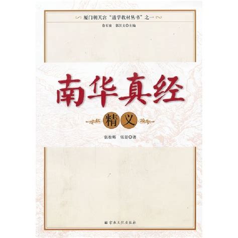 Classic Analysis on Nanhua Scriptures : zhang song hui: Amazon.in: Books