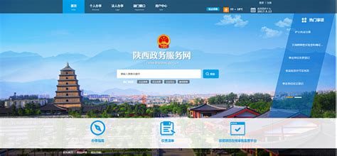 陕西省政务服务网登录入口(政务网办事流程)--亿诺网