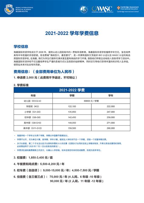 2023年天津海嘉国际学校招生计划（附学费） - 知乎