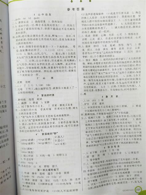 2017年七彩课堂六年级语文上册人教版答案第1页_学子斋