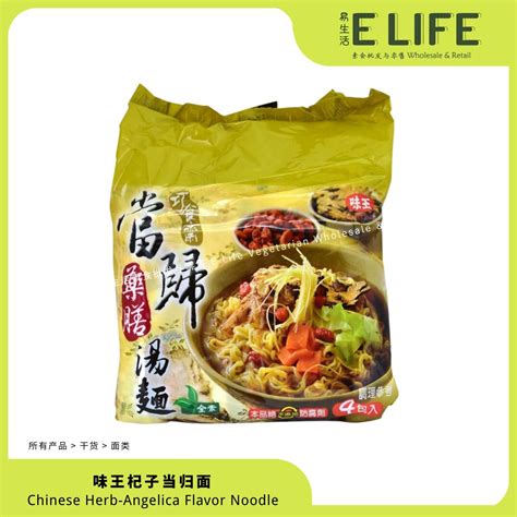 【味王】杞子当归面 Chinese Herb-Angelica Flavor Noodle