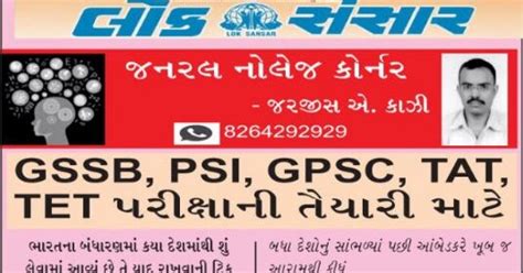 SHORTCUT GK TRICKS TO REMEMBER INDIAN CONSTITUTION