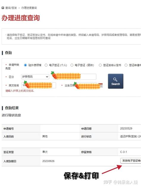 韩国签证办理进度查询 原来这么简单！ - 知乎