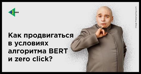 SEO продвижение в условиях алгоритма BERT и Zero Click | UAATEAM