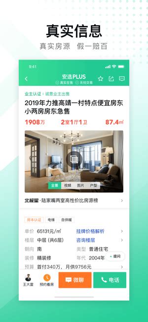 安居客app下载_安居客最新版本免费下载地址-窝窝手游网