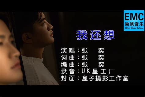 张奕-我还想-KTV-MV_凤凰网视频_凤凰网