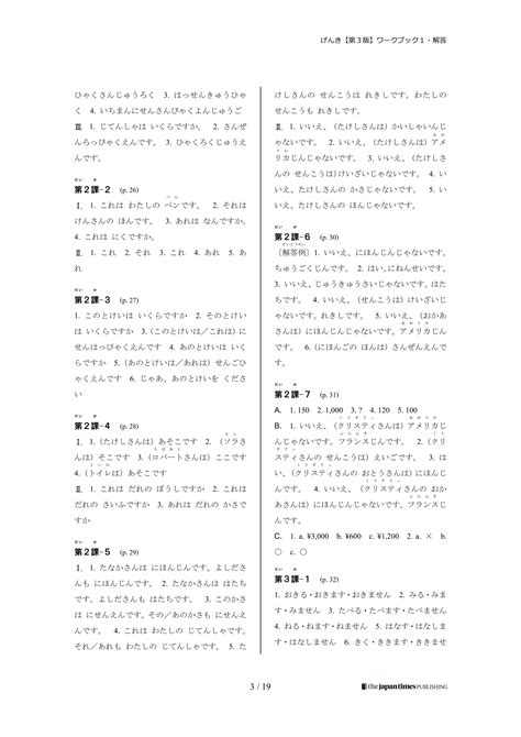 Genki 1. Workbook. Answer key - 2020.pdf