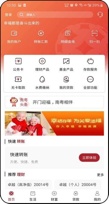 广东南粤银行app官方下载-广东南粤银行手机客户端5.4.3 最新版-精品下载