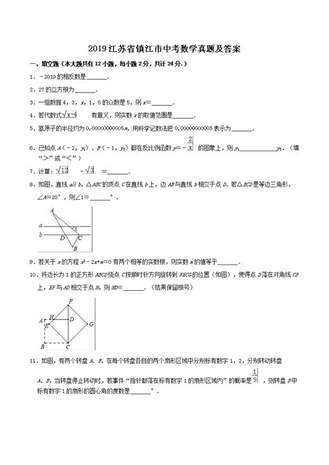 2022年江苏省镇江市中考数学试题（解析版）-教习网|试卷下载