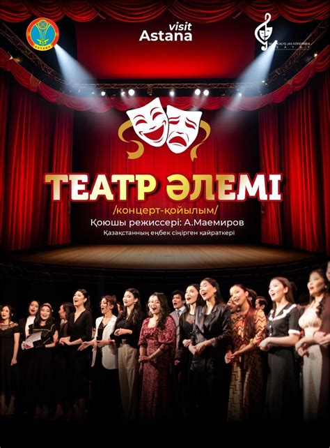 Спектакль Театр Әлемі во Дворце культуры «Атамекен» - Купить билеты в ...