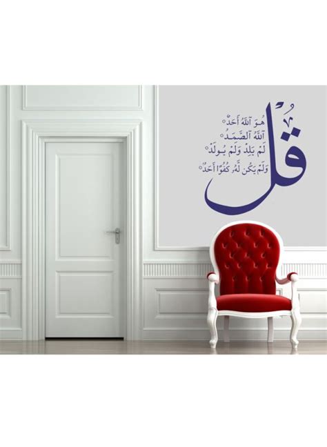 Al Ikhlas Arabic Islamic Wall Decal (Blue) | Wall Decal | Islamic Shop