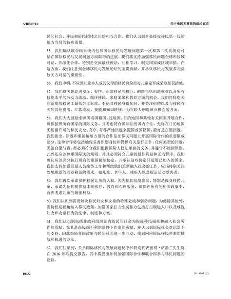 关于难民和移民的纽约宣言_文库-报告厅