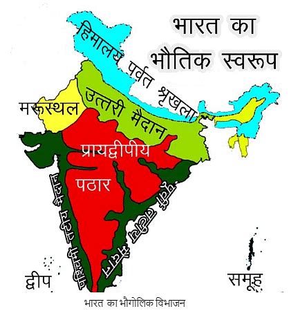 भारत का भौतिक भूगोल - 1 - भूगोल (Geography) for UPSC CSE in Hindi PDF ...