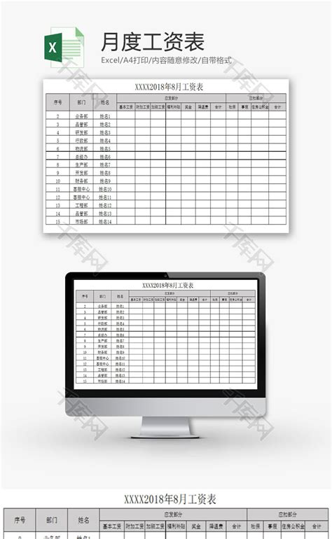 日常办公月度工资表Excel模板_千库网(excelID：75326)