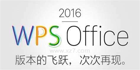WPS 2016 for Mac 中文官方测试版下载 - 国产Office办公工具 | 玩转苹果