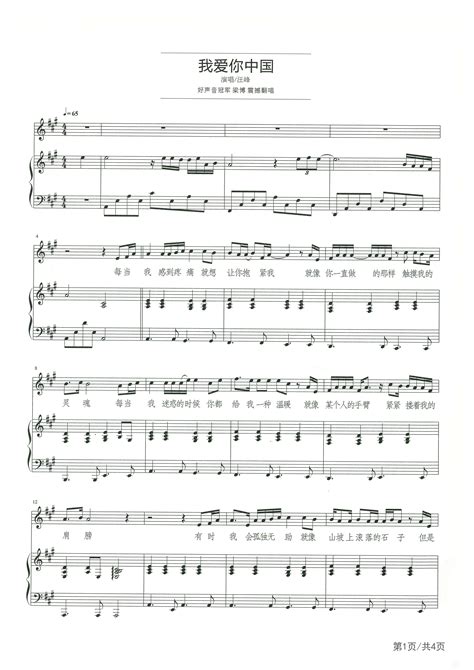 我的祖国五线谱预览1-钢琴谱文件（五线谱、双手简谱、数字谱、Midi、PDF）免费下载