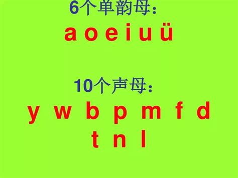 韵母表_24个汉语拼音韵母表-巴士英语网