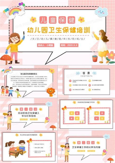 粉色卡通幼儿园卫生保健培训动态通用PPT模板下载_熊猫办公