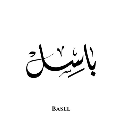 Premium Vector | Basel name in arabic diwani calligraphy art