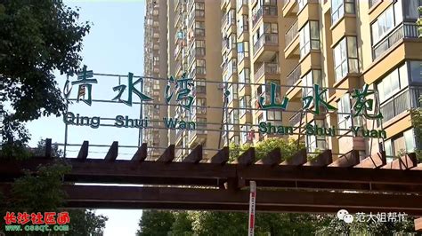 三年前认购了杭州“清水湾山水苑”的房子 现在却发现被别人网签了！_其它_长沙社区通