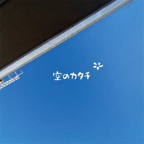 『空のカタチ』 / KASHMIR DOT ASTERISK | GIURA RECORDS ONLINE SHOP