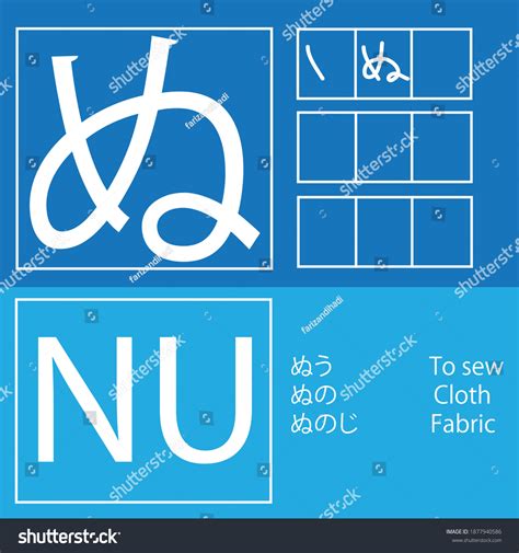 Japanese Hiragana Flash Card Character Nu Stock Vector (Royalty Free ...