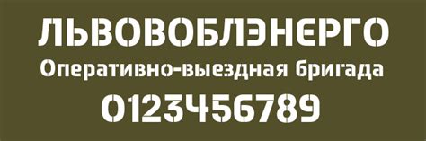 Трафаретный Шрифт Русский Онлайн - leadertopik
