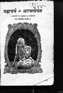 ब्रह्मचर्य और आत्मसयम | Hindi Book | Brahmacharya Aur Aatm Sayam ...