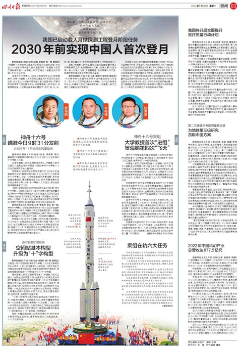 中国2030年或将实现载人登月 下一目标：送人到火星！