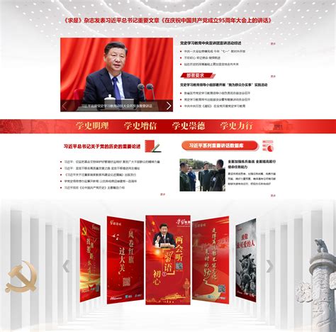 江苏党史学习教育官网正式上线 | 江苏网信网