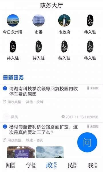 今日永州app最新版下载-今日永州客户端下载v2.2.1-四九下载网