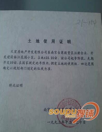 南京"鬼楼"土地证被卡23年 百次申请催办无人过问