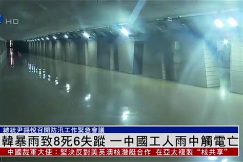 韩国暴雨致8人死6人失踪 一中国工人雨中触电身亡_凤凰网视频_凤凰网