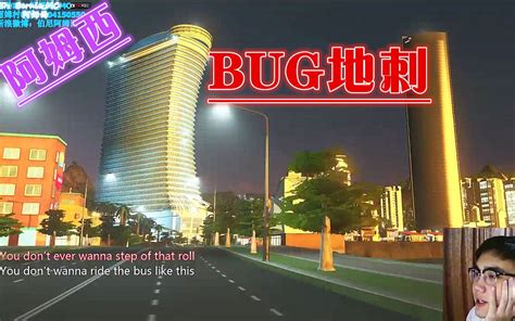 【阿姆西】《城市天际线》#17（完）：BUG大王，地刺出场！（奥运勿忘我）-阿姆西_MC-城市天际线-哔哩哔哩视频