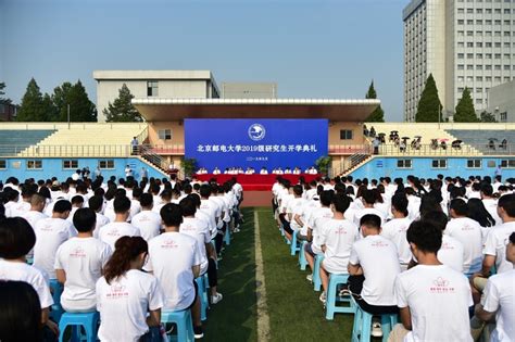 北京邮电大学举行2019级研究生开学典礼-北京邮电大学