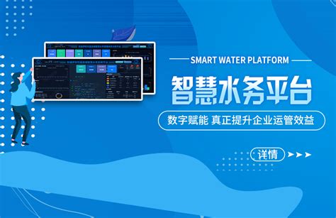 浅谈什么是智慧水务-深圳市深新水务科技有限公司
