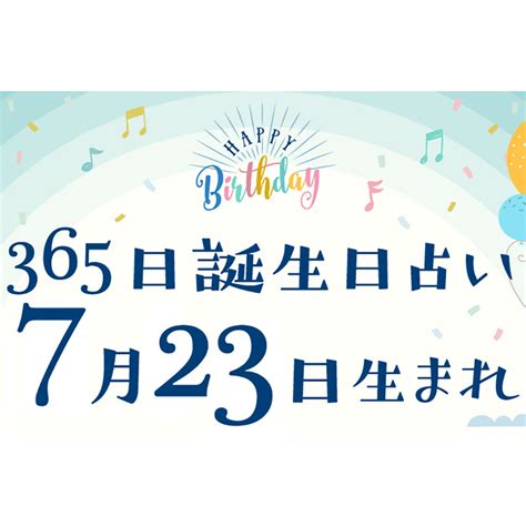 7月23日 - July 23 - JapaneseClass.jp