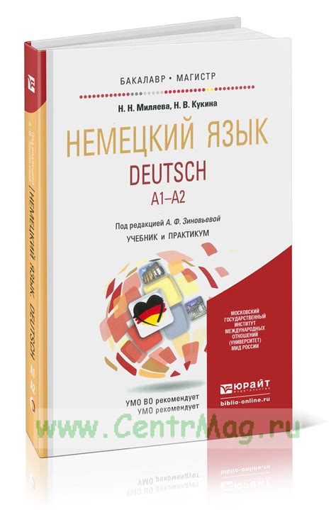 Немецкий язык. Deutsch. А1-А2: учебник и практикум для бакалавриата и ...